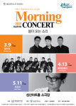 창원문화재단, 성산아트홀서 2021 화요모닝콘서트’ 열어
