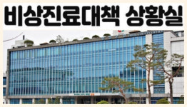 임실군, 설 연휴 나흘간 비상진료대책 가동