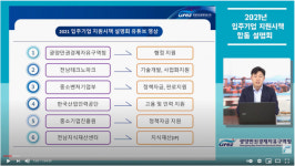 광양만권경제자유구역청, 입주기업 지원시책 설명회 개최
