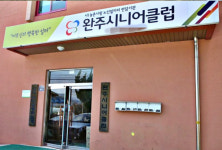 완주시니어클럽, 2021년 시니어인턴십 수행기관 공모 선정