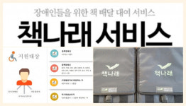 장애인 위한 도서대출·반납서비스가 전주에서 쭈욱...책나래서비스 지속 운영