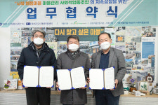 사북 해봄마을 마을관리 사회적협동조합 업무협약