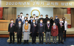 원광대, 2020학년도 2학기 교직원 정년식 개최