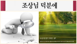 조상님 덕분에...익산시, 1124명 손에 조상 땅 4385필지를