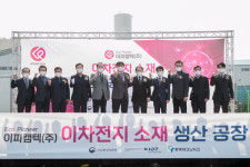 이피캠텍(주), 이차전지 배터리 핵심소재 군산공장 준공