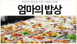 엄마의 온기처럼...전주시 엄마의 밥상 라이온스 봉사대상 수상