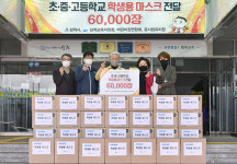 삼척시, 관내 학생 전원 마스크 1인당 10매씩 배부