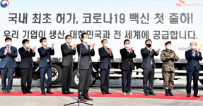 정세균 국무총리, 코로나19 백신 국내 공급물량 첫 출하 현장 찾아