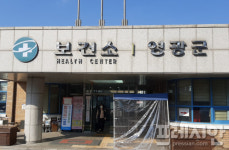 영광군 코로나19 예방접종 준비 만전
