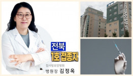 전북서 코로나19 백신 제1호 접종자는?...김정옥 군산 참사랑요양병원장