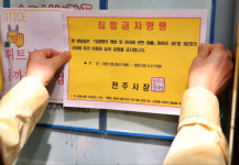 [포토] 집단감염 휘트니스센터에 내려진 집합금지 명령