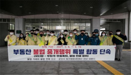 군산시, 유관기관 공조 분양권 불법거래 뿌리 뽑는다