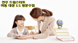 전주드림스타트가 미취학아동·언어능력 부진 취학아동 위해 출발