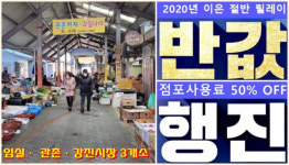 반값쏩니다...임실 전통시장 점포사용료 절반으로 뚝