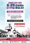 청도군,  함께 6.25 전사자의 가족을 찾습니다