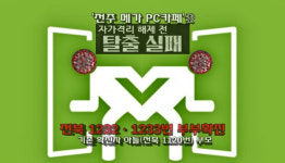 전주 PC방發 기존 확진 가족 2명 격리해제 전 확진...아들 확진자 둔 부부