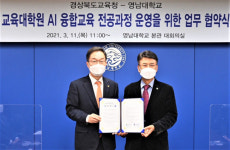 경북교육청·영남대학교,‘AI융합교육 교육대학원 과정 개설·운영’MOU 체결