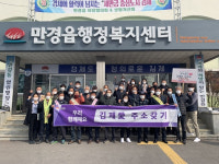 김제시 만경읍 인구 늘리기 캠페인 다같이 출동