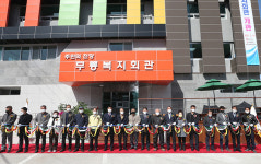 동해 무릉복지회관 리모델링 완료, 개관식 개최