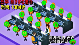 전주 PC방發 추가 확진자 엿새 만에 발생...PC방 관련 확진자 총 14명