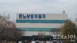 임단협 난항에 순환휴직까지 르노삼성차 노조 무기한 천막 농성 돌입