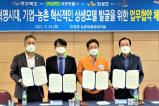 경북도‧라온피플‧의성군‧만경촌.농촌체험휴양마을, 업무협약 체결