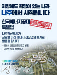 한국에너지 공과대학교 법안 국회 통과로 나주 성장 기틀 마련