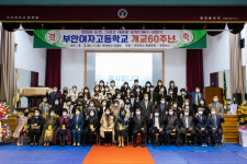 부안 여성교육의 산증인…부안여고 개교60주년 기념행사