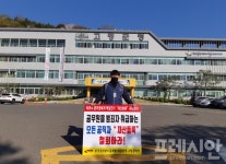 전국공무원노동조합 ,고령군지부‘전 공직자 재산등록 반대’1인 시위 투쟁