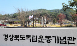 경상북도독립운동기념관, ‘2021년 제 2차 이사회’ 열어