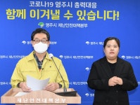 영주시, 75·76번 확진자 부부 관련 긴급 브리핑 발표