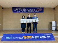 창원시 마산합포구 진전면, 주말농장 업무협약 체결