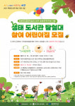 광주 서구, 도서관 생태견학 프로그램 참여 어린이집 모집
