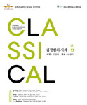 원주시립교향악단 제145회 정기연주회