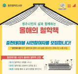 중천철학도서관, 중천테이블 시민참여자 모집