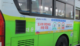 창원시, 안전속도 5030 준수
