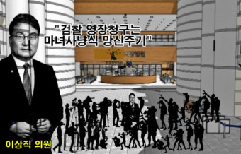이상직, 검찰에 노골적 불만 표시...