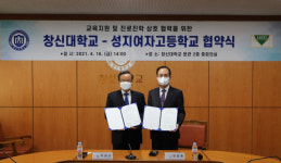 창신티앤씨 | 창신대·성지여고, 교육지원 등 위한 업무 협약