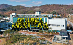 임실군 청소년문화의 집, 수련활동인증제 프로그램 운영