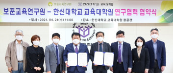 보훈교육연구원, 한신대학교 교육대학원과 MOU 체결