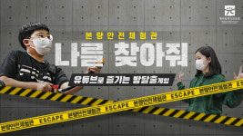 광주시교육청, 온라인 방탈출 게임 즐기며 안전교육”