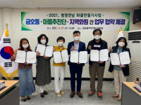 광양시 금호동 “청정전남 으뜸마을 만들기” 업무 협약