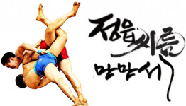 정읍씨름 만만세!...정읍시청 소속 단풍미인씨름단, 해남장사 출전