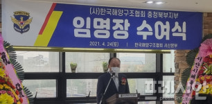 한국해양구조협회 충청북부지부 서산본부 출범