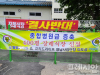 밀양 A중학교 옆 학교정화구역 내 장례식장 논란