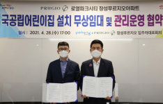 장성푸르지오 단지 내, 포항시 최초 국공립어린이집 설치