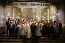 “시민이 주인되는 세상” (사)시민공익연대 공식 출범