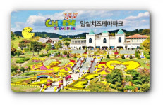 임실치즈테마파크, 가정의달 체험상품 20% 할인 패키지 제공