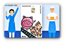 전주시, 돼지카드(전주사랑상품권) 가맹점 확대...가입지원단 운영
