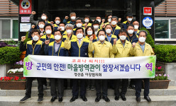 정선읍 이장협의회, 코로나19 위기 극복 마을방역 앞장